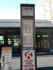 「東松戸駅」バス停留所