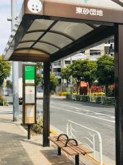 「東砂団地」バス停留所