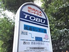 「流通センター北」バス停留所