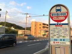 「釜利谷東小学校前」バス停留所