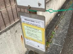 「一の辻」バス停留所