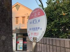 「一の辻」バス停留所