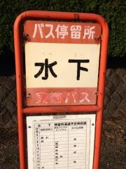 「水下」バス停留所