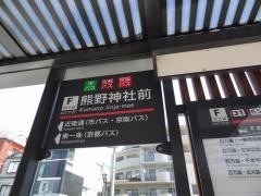 「熊野神社前」バス停留所