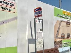 「二条大路南四丁目」バス停留所