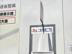 「二条大路南四丁目」バス停留所
