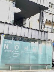 のうみ矯正歯科医院