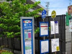 「二見総合支所前」バス停留所