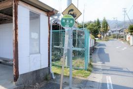 「西高倉」バス停留所