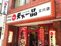 天下一品　立川店