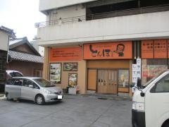ＳＵＳＨＩＤＩＮＩＮＧとんぼ　にしまち店