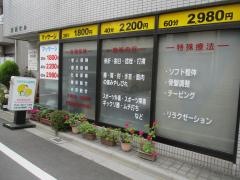りゅうせん接骨院