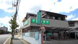 伊藤接骨院