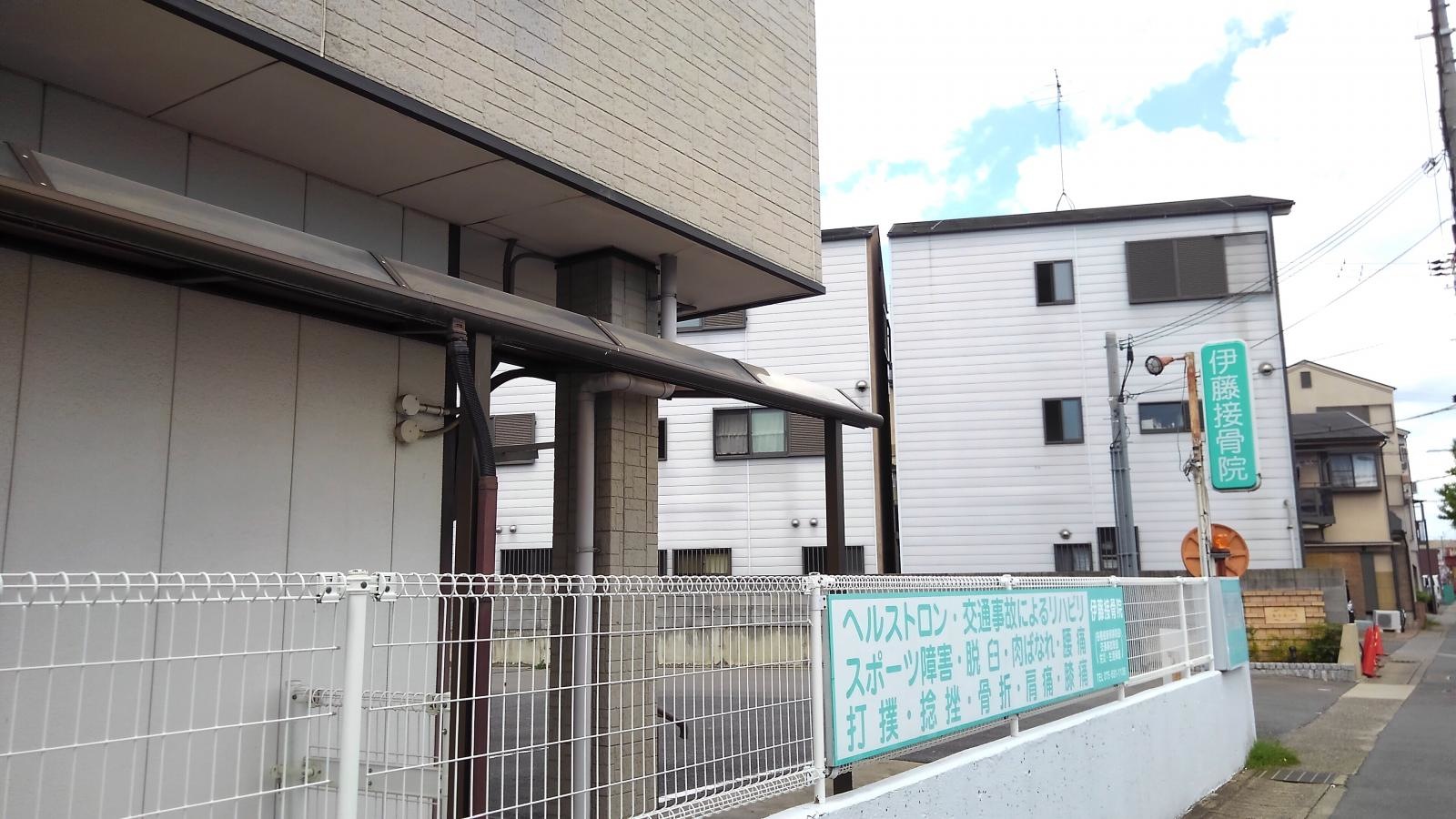 伊藤接骨院