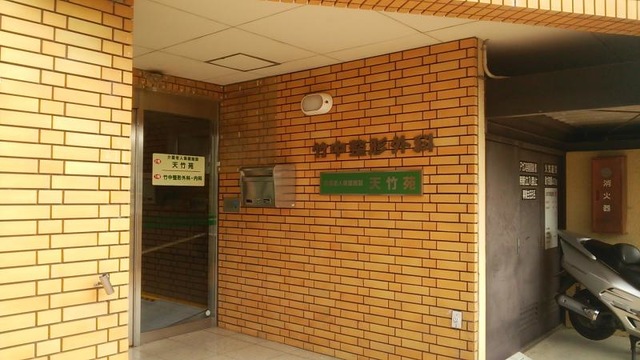 天竹苑