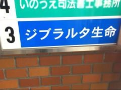 ジブラルタ生命保険株式会社　天理営業所