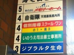 ジブラルタ生命保険株式会社　天理営業所