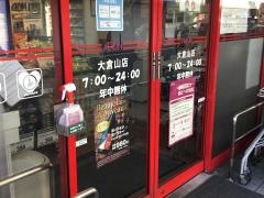 まいばすけっと　大倉山店