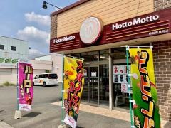 ほっともっと　那加信長町店