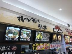 ほなみアルプラザ鶴見店