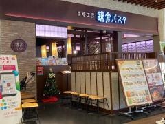 鎌倉パスタ　イオンモールつくば店