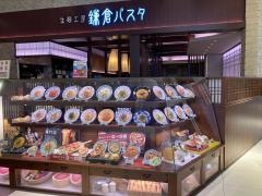 鎌倉パスタ　イオンモールつくば店