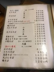 蕎麦処　みかど