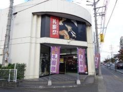 ザザホラヤ　春日店