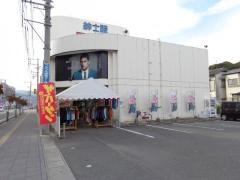 ザザホラヤ　春日店