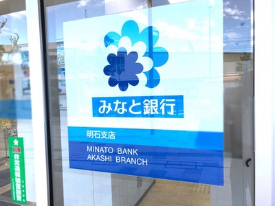 バンクマップ みなと銀行明石支店 明石市大明石町