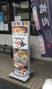 一番