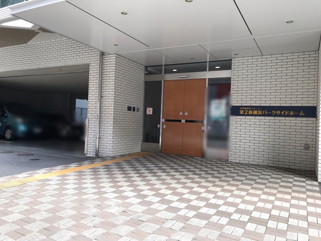 第2新横浜パークサイドホーム