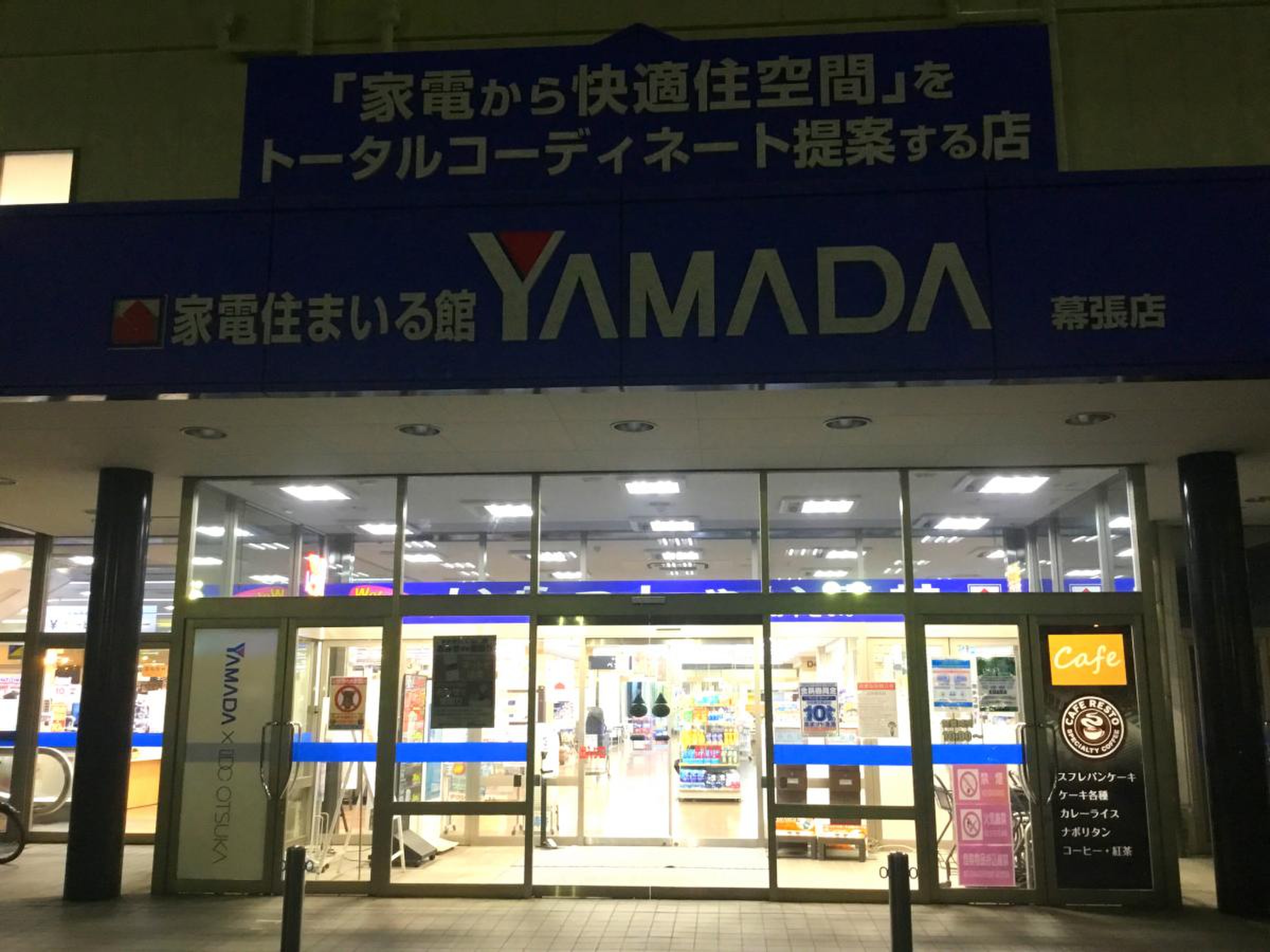 ヤマダ 電機 幕張