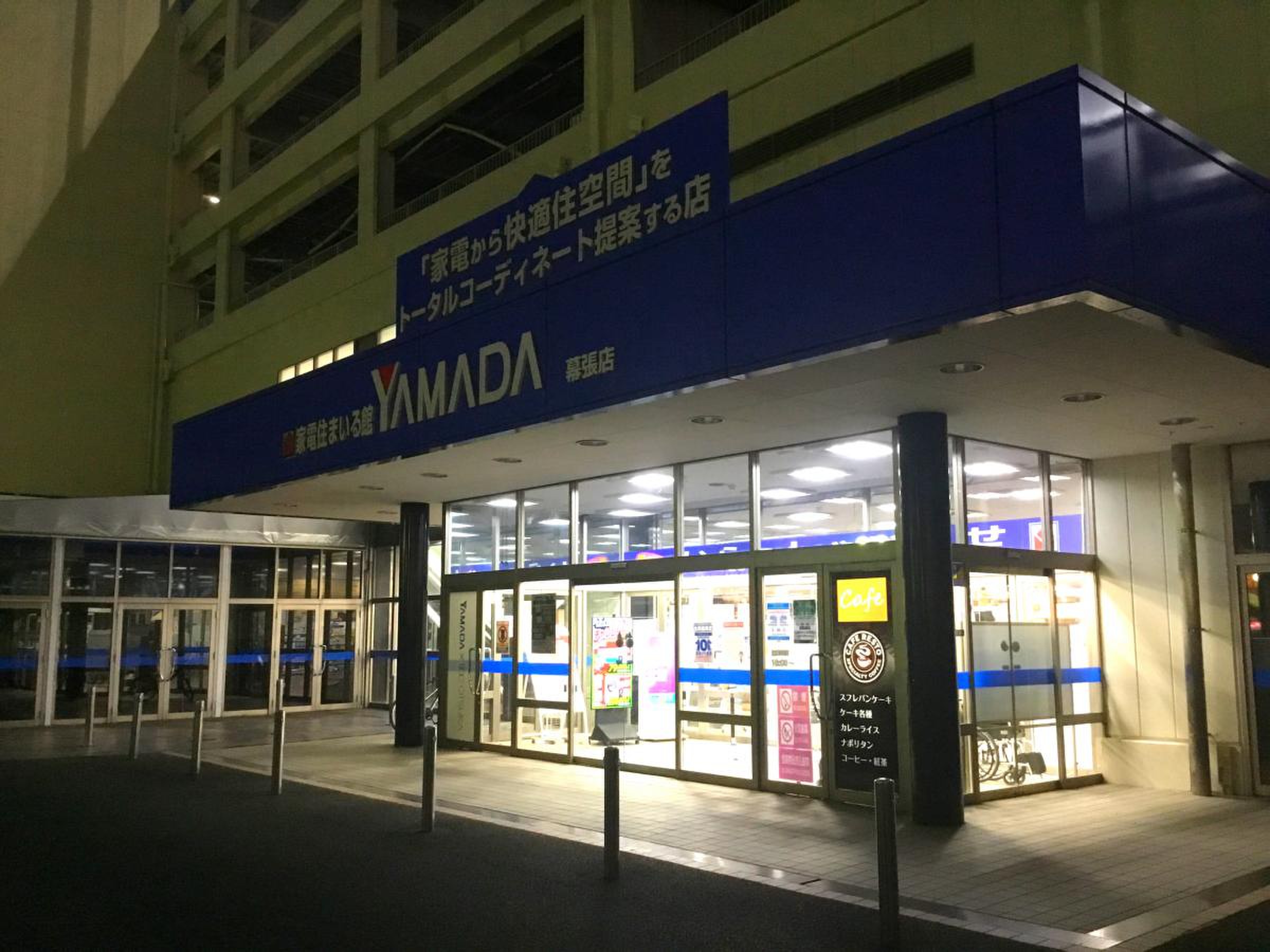 ヤマダ 電機 幕張
