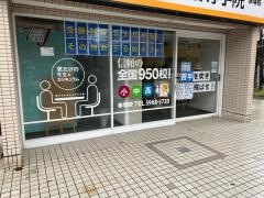 ＩＴＴＯ個別指導学院　板橋赤塚校