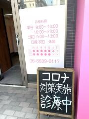 大阪西区針灸整骨院