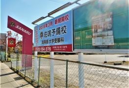 佐鳴予備校　西尾高校前校