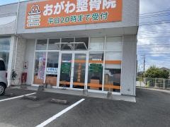 おがわ整骨院