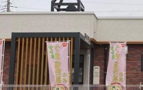 すき家50号筑西布川店