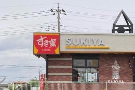 すき家50号筑西布川店
