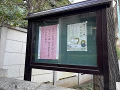 穏田神社