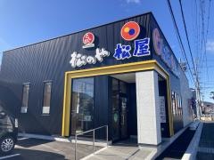 松屋　垂井店
