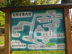 大義山覚照寺