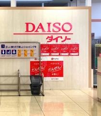 ザ・ダイソー　イオン熊谷店