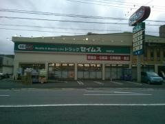 ドラッグセイムス　問屋町店