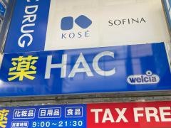 ハックドラッグ　石川町店