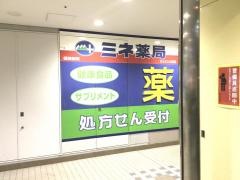 ミネ薬品ウイング上大岡店