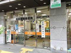 名古屋錦郵便局