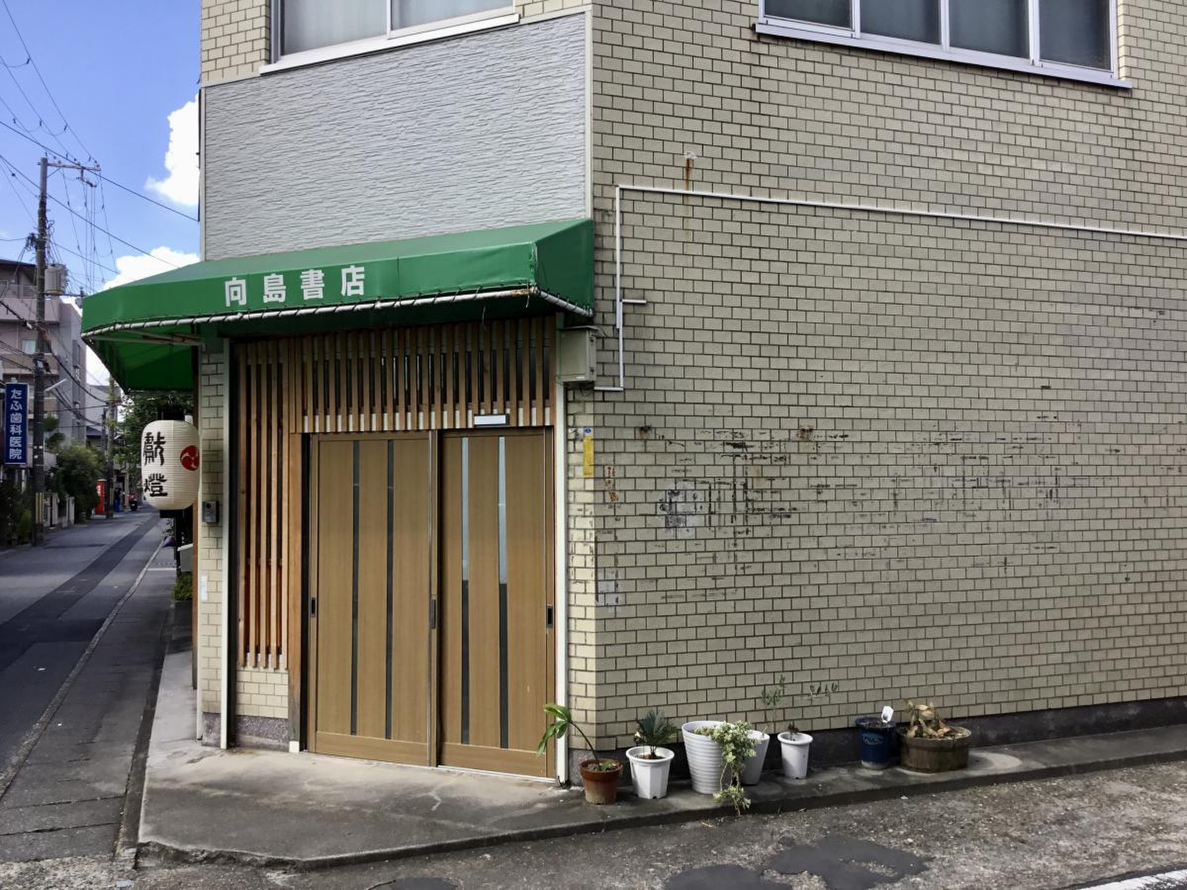 向島書店／ホームメイト