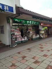 水嶋書房金剛店